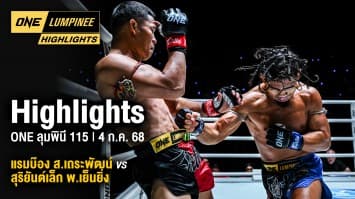 ONE ลุมพินี Highlights | ONE ลุมพินี 115 | 4 ก.ค. 2568 | Ch7HD