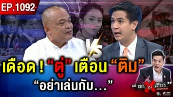ไขปริศนา ส้ม-น้ำเงิน “ซุกดีลลับ” สลับ “นายกฯ” ผ่าแผน “แดง” เฮือกสุดท้าย !