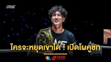 ใครจะหยุดเขาได้ ?! เปิดโผคู่ชก “นาบิล” ลุ้นขึ้นท้าชิงบัลลังก์รุ่นแบนตัมเวต
