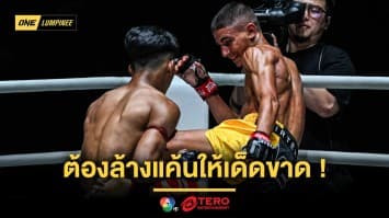 จุดอ่อนชัดเจน ! “เพชรสาม” มอง “อดัม” ท้องบาง ต้องล้างแค้นให้เด็ดขาดในศึกภาค 2 