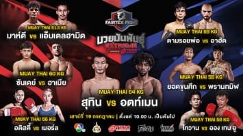 “Fairtex Fight มวยมันพันธุ์ EXTREME” EP.139 | 19 ก.ค. 68 | CH7HD