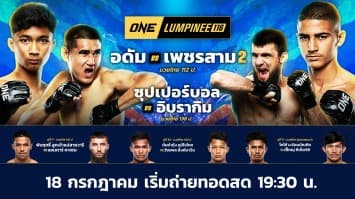ONE ลุมพินี 116 Full Fight | 18 ก.ค. 2568 | Ch7HD