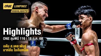 ONE ลุมพินี Highlights | ONE ลุมพินี 116 | 18 ก.ค. 2568 | Ch7HD