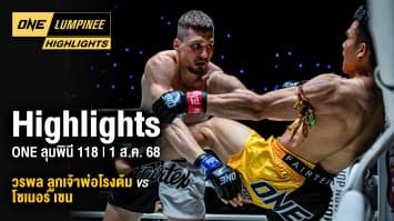 ONE ลุมพินี Highlights | ONE ลุมพินี 118 | 1 ส.ค. 2568 | Ch7HD