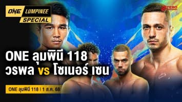 ONE ลุมพินี Special | ONE ลุมพินี 118 | 3 ส.ค. 2568 | Ch7HD
