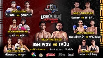 “Fairtex Fight มวยมันพันธุ์ EXTREME” EP.141 | 9 ส.ค. 68 | CH7HD