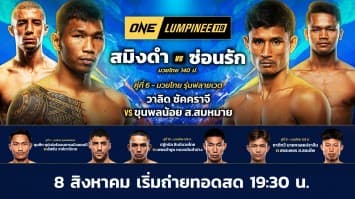 ONE ลุมพินี 119 Full Fight | 8 ส.ค. 2568 | Ch7HD