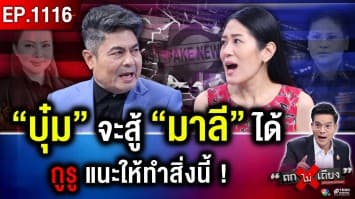 ไทยส่ง “บุ๋ม ปนัดดา” นั่งโฆษกฯ ดวลศึก “เฟคนิวส์” กัมพูชา เกมนี้ใครเหนือกว่า ?
