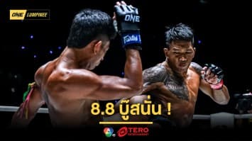 8.8 บู๊สนั่น ! “สมิงดำ” ดับอึด “ซ่อนรัก” ด้าน “ขุนพลน้อย” เก็บชัย 5 ไฟต์ติด ศึก ONE ลุมพินี 119