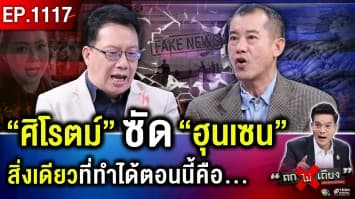 ศึกชิงพื้นที่ “ปราสาท” นี้ ใครครอง ? กัมพูชากุข่าว ไทยใช้ “หนังสติ๊กยักษ์”