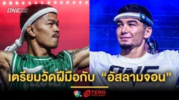 ขอมาก็จัดให้ ! “ก้องธรณี” ล็อกคิวดวล “อัสลามจอน” ศึก ONE Fight Night 36