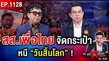 ด่วน ! คนไทยบุก สำแดงพลัง กัมพูชาฮึดสู้ งัดโล่มนุษย์ ปักธงยึดแผ่นดินไทย !