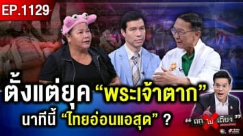 ด่วน ! ทหารไทย “เหยียบทุ่นบึ้ม” ขาขาด สุดอึ้ง ไอเดีย จ่ายเงิน “แลกแผ่นดินคืน”