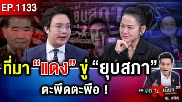 “น้ำเงิน” ดีกว่า “แดง” ตรงไหน ? น้อง “ส้ม” จะเลือกใคร ได้รู้กัน ! 