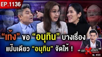 “อนุทิน” ผงาด นั่งนายกฯ คนที่ 32 ! ระทึก “ทักษิณ” บินดูไบ “เพื่อไทย” จะแตกไหม ? 
