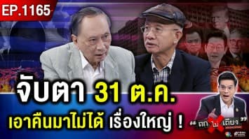 สงครามปราบ “สแกมเมอร์” มหาอำนาจสามัคคี บดขยี้ “กัมพูชา” รัฐบาลหนู ตีมึน ? 