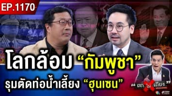 ตร.ไทยแฉ “เขมร” ยื้อเวลาจับ “สแกมเมอร์” แม่สอดแตก “เคเคปาร์ค” หนีทะลักเข้าไทย !