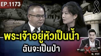 จาก “ไหมไทย” สู่ “ป่าใหญ่” มรดกทรงคุณค่า “พระมารดาแห่งแผ่นดิน”