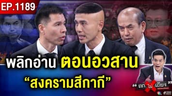 จาก “ศึกสีกากี” สู่ “คุก VIP จีนเทา” สองเรื่องฉาวโฉ่ เขย่าเมือง ! 