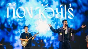 ดอกกระเจียวบานแล้วทั่วไทย! ก้อง ห้วยไร่ ส่งเพลงขึ้นอันดับ #1 ใน YouTube Music Chart Thailand และมียอดดูเกิน 1 ล้านวิว หลังปล่อยเพียง 17 ชั่วโมง