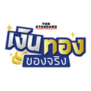 เงินทองของจริง