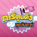 อุลตร้าแมน