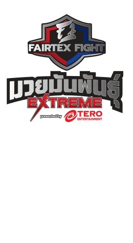 Fairtex Fight มวยมันพันธุ์ EXTREME